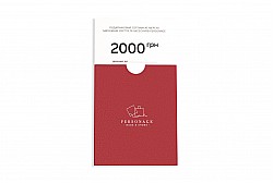Подарунковий сертифікат (007572)